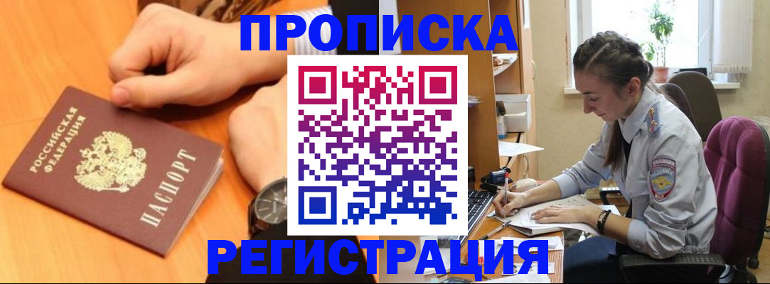 прописка для военкомата в Мичуринске